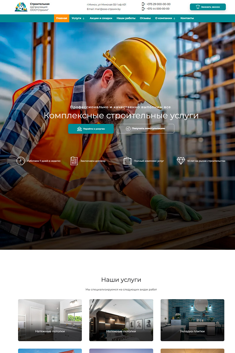 Готовый сайт комплексные строительные услуги создать на конструкторе или заказать под ключ