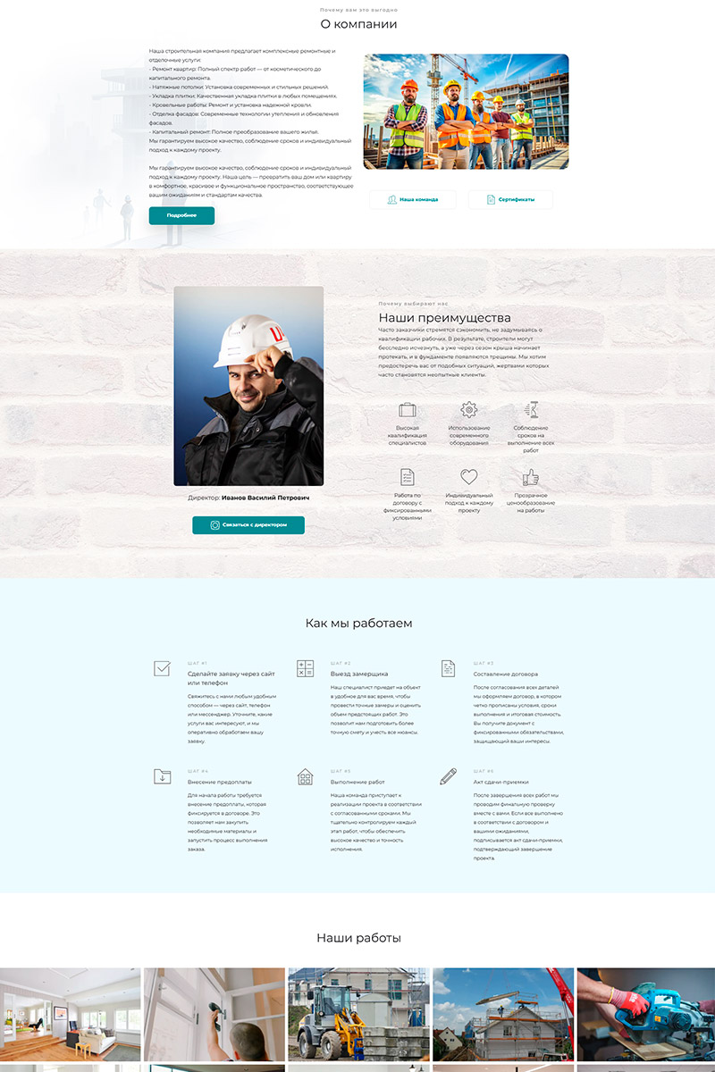 Готовый сайт комплексные строительные услуги создать на конструкторе или заказать под ключ