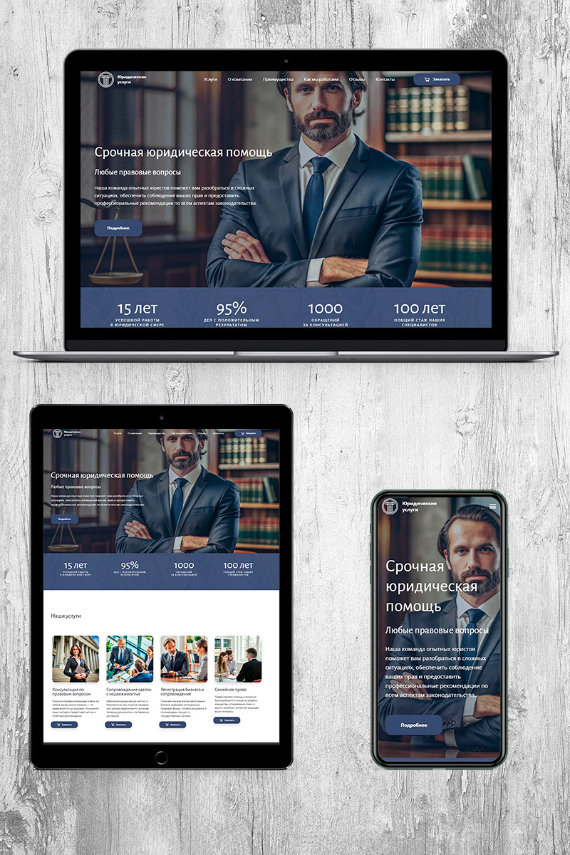 Готовый сайт юридические услуги создать на конструкторе или заказать под ключ