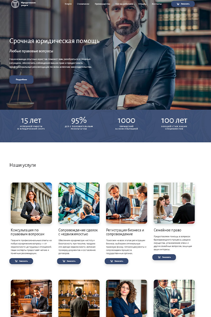 Готовый сайт юридические услуги создать на конструкторе или заказать под ключ