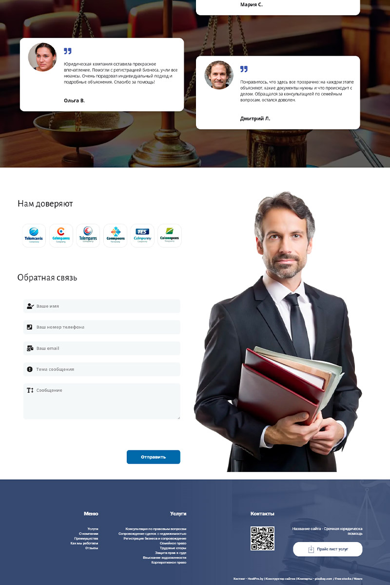 Готовый сайт юридические услуги создать на конструкторе или заказать под ключ