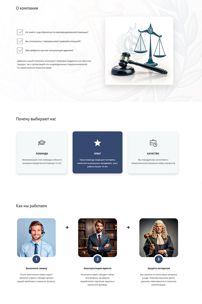 Готовый сайт юридические услуги создать на конструкторе или заказать под ключ