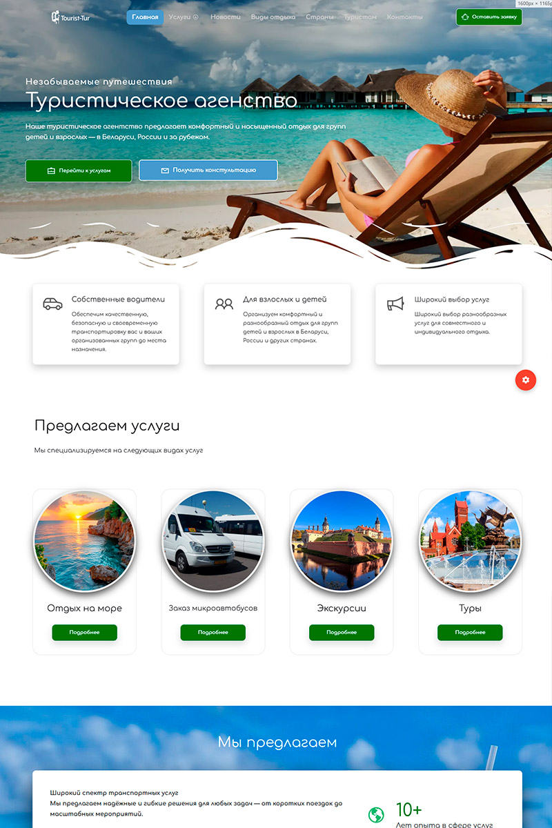 Готовый сайт туристическое агенство создать на конструкторе или заказать под ключ