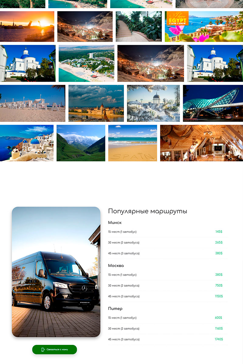 Готовый сайт туристическое агенство создать на конструкторе или заказать под ключ