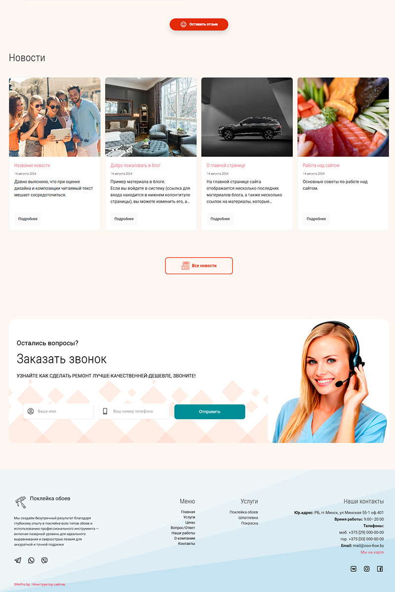 Готовый сайт поклейка обоев создать на конструкторе или заказать под ключ