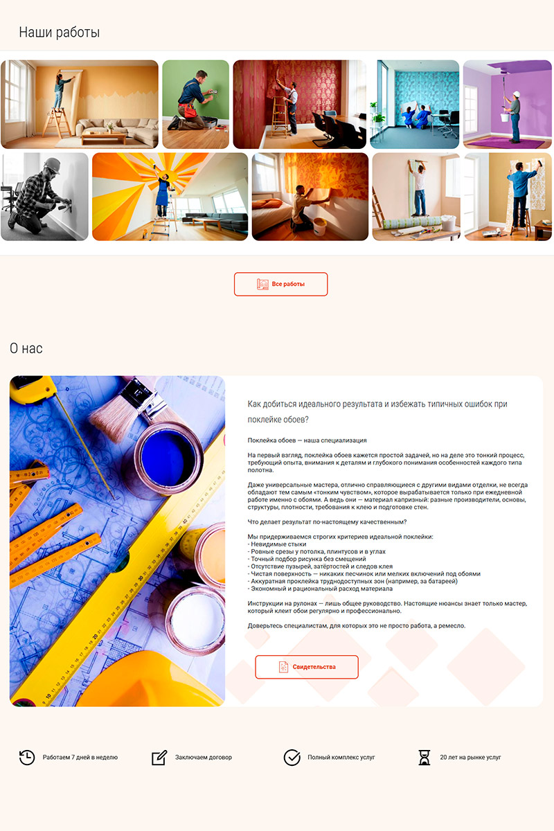 Готовый сайт поклейка обоев создать на конструкторе или заказать под ключ