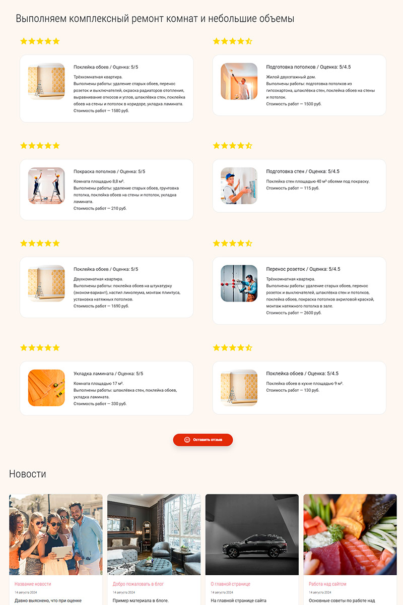 Готовый сайт поклейка обоев создать на конструкторе или заказать под ключ