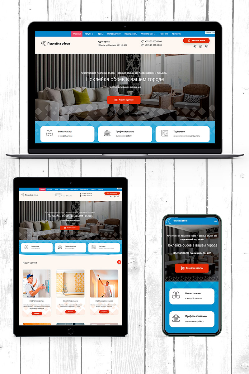 Готовый сайт поклейка обоев создать на конструкторе или заказать под ключ