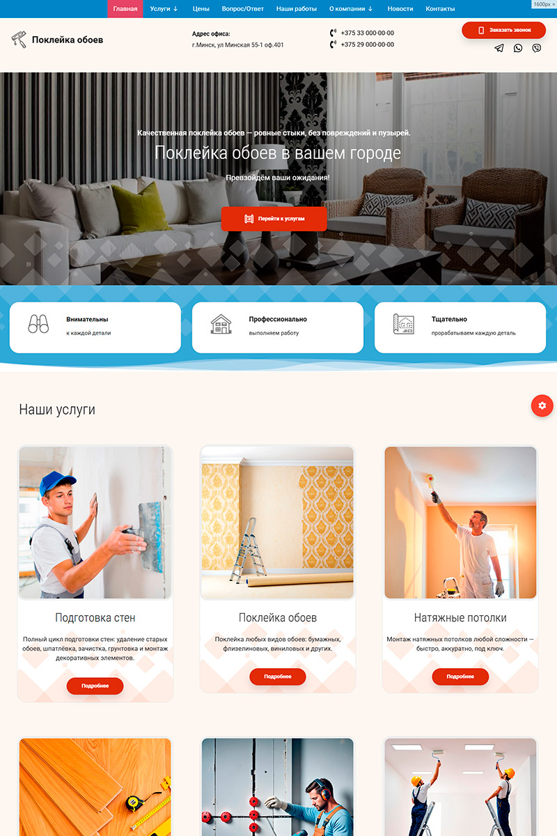 Готовый сайт поклейка обоев создать на конструкторе или заказать под ключ
