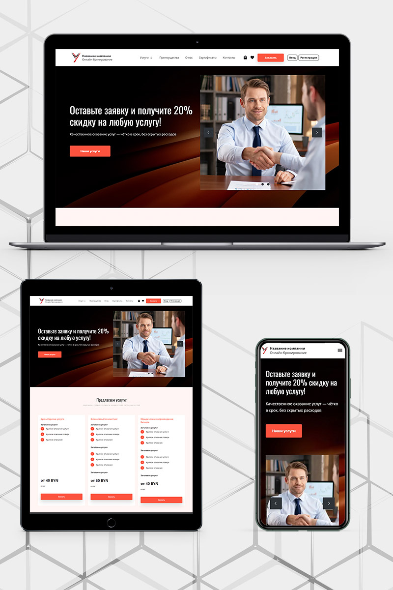 Готовый сайт универсальный букинг (Бронирование) создать на конструкторе или заказать под ключ