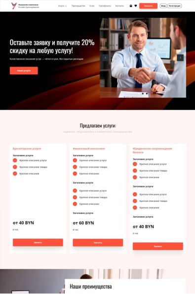 Сайт универсальный букинг (Бронирование)