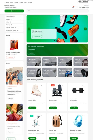 Сайт универсальный каталог