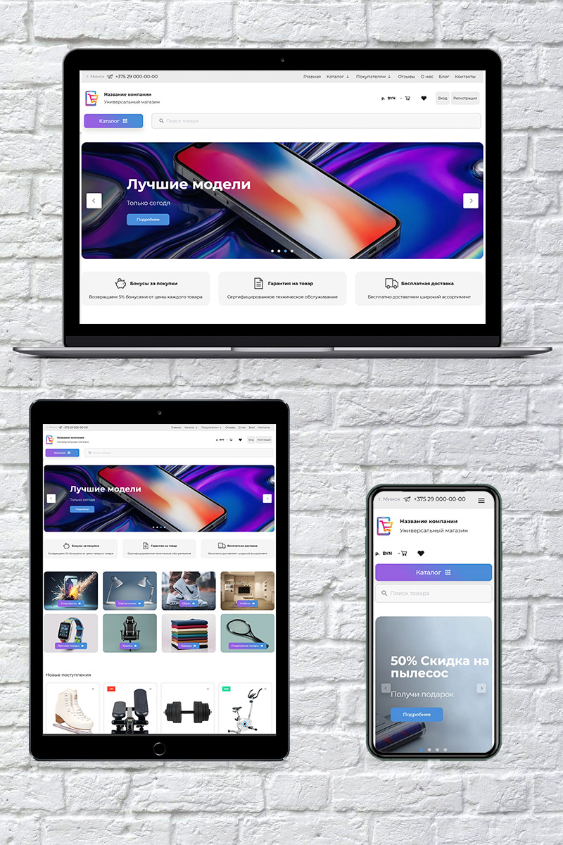 Готовый сайт универсальный интернет-магазин создать на конструкторе или заказать под ключ
