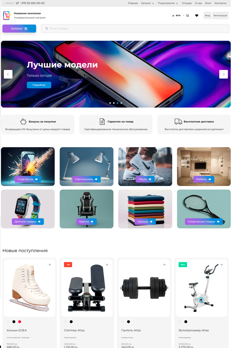 Готовый сайт универсальный интернет-магазин создать на конструкторе или заказать под ключ