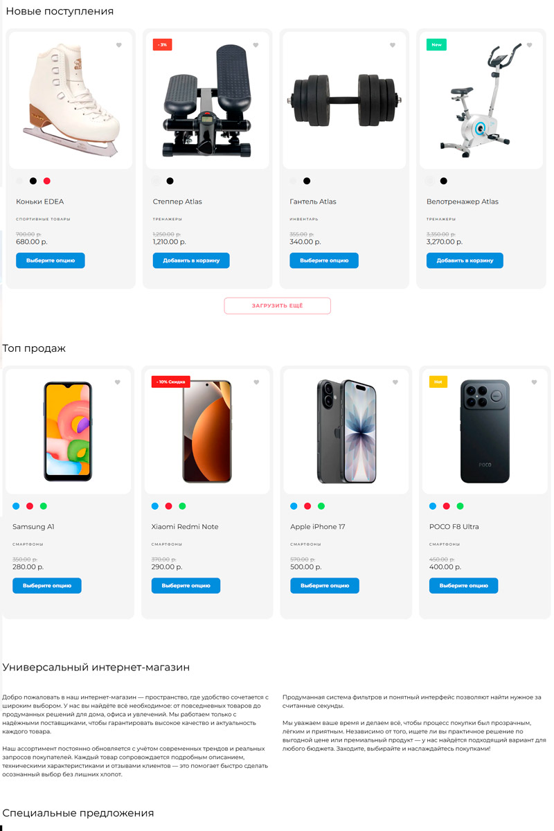 Готовый сайт универсальный интернет-магазин создать на конструкторе или заказать под ключ