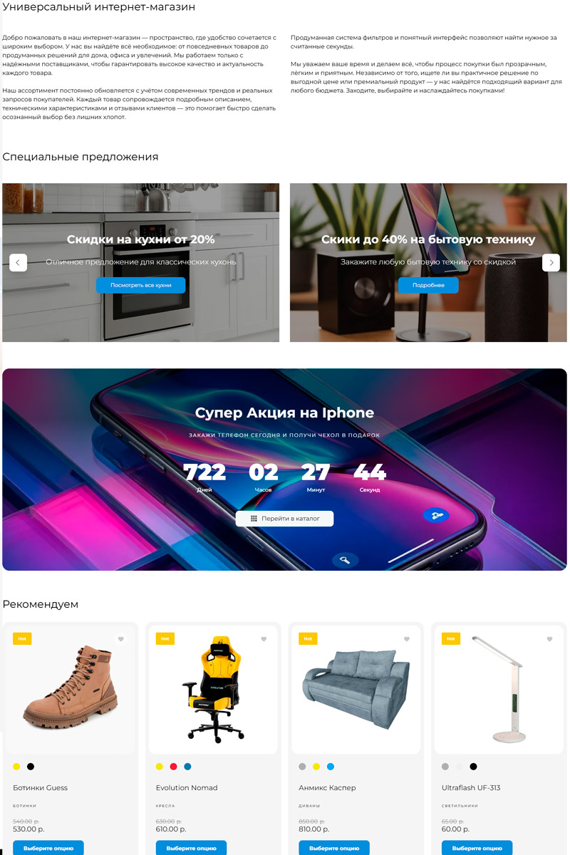 Готовый сайт универсальный интернет-магазин создать на конструкторе или заказать под ключ