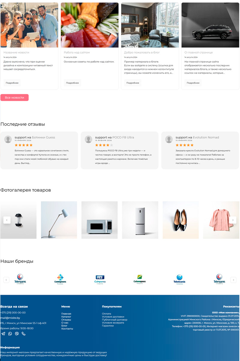 Готовый сайт универсальный интернет-магазин создать на конструкторе или заказать под ключ