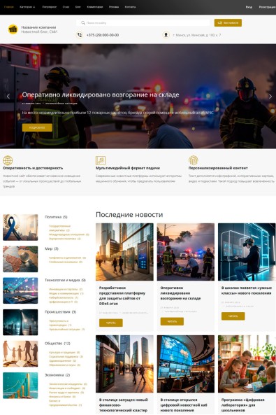 Сайт универсальный Блог/Новостной