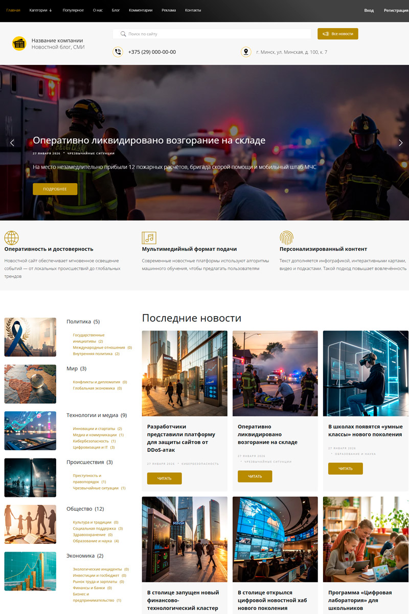 Готовый сайт универсальный Блог/Новостной создать на конструкторе или заказать под ключ