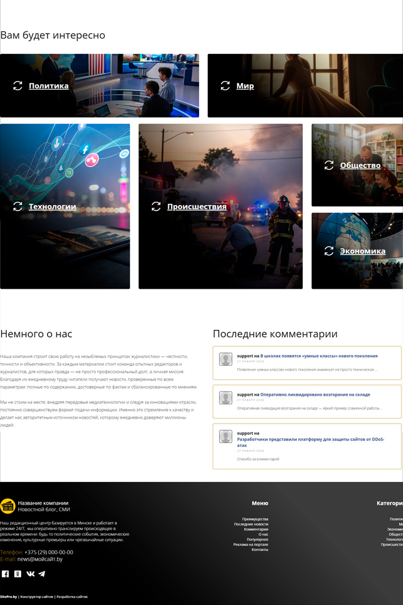 Готовый сайт универсальный Блог/Новостной создать на конструкторе или заказать под ключ