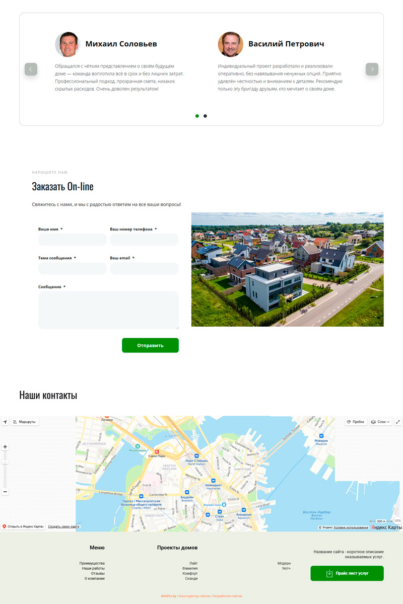 Готовый сайт по продаже домов создать на конструкторе или заказать под ключ