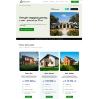 Сайт по продаже домов