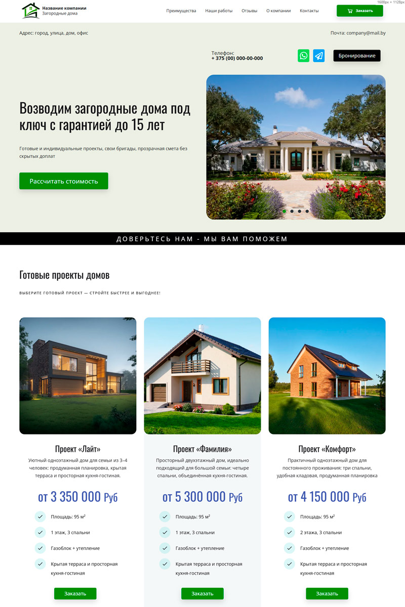 Готовый сайт по продаже домов создать на конструкторе или заказать под ключ