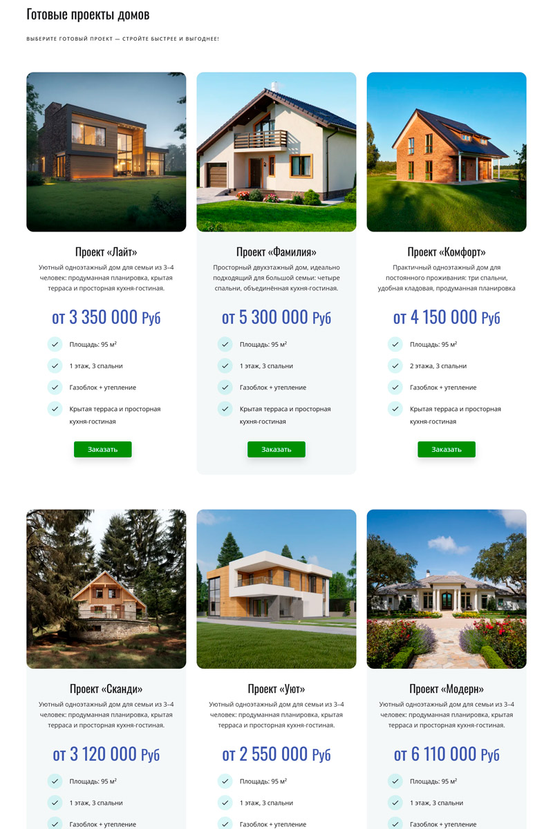 Готовый сайт по продаже домов создать на конструкторе или заказать под ключ