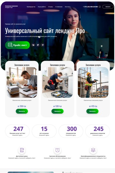 Сайт универсальный лендинг