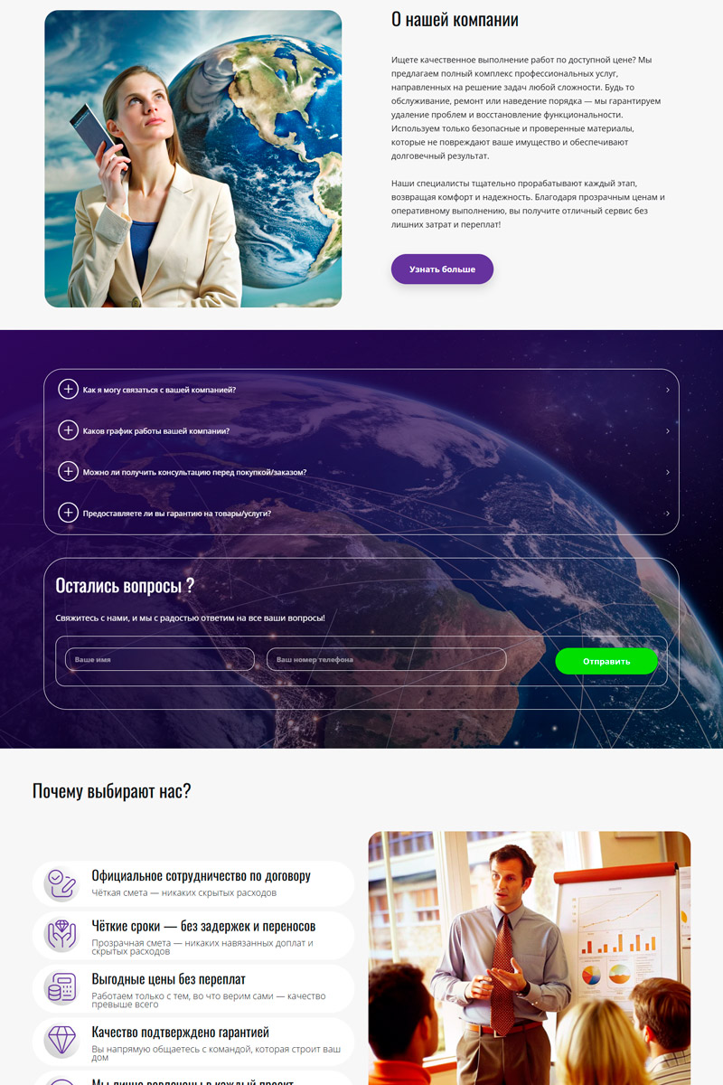 Готовый сайт  универсальный лендинг создать на конструкторе или заказать под ключ