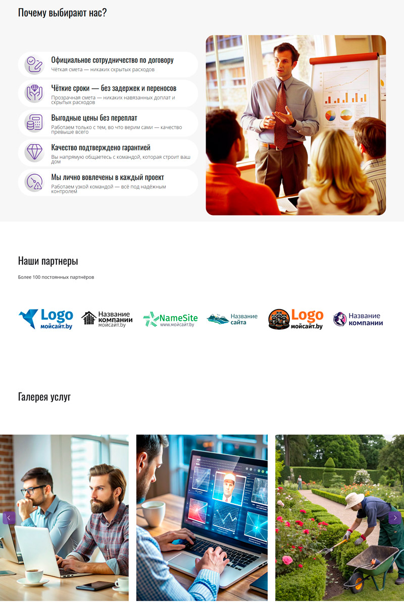 Готовый сайт  универсальный лендинг создать на конструкторе или заказать под ключ