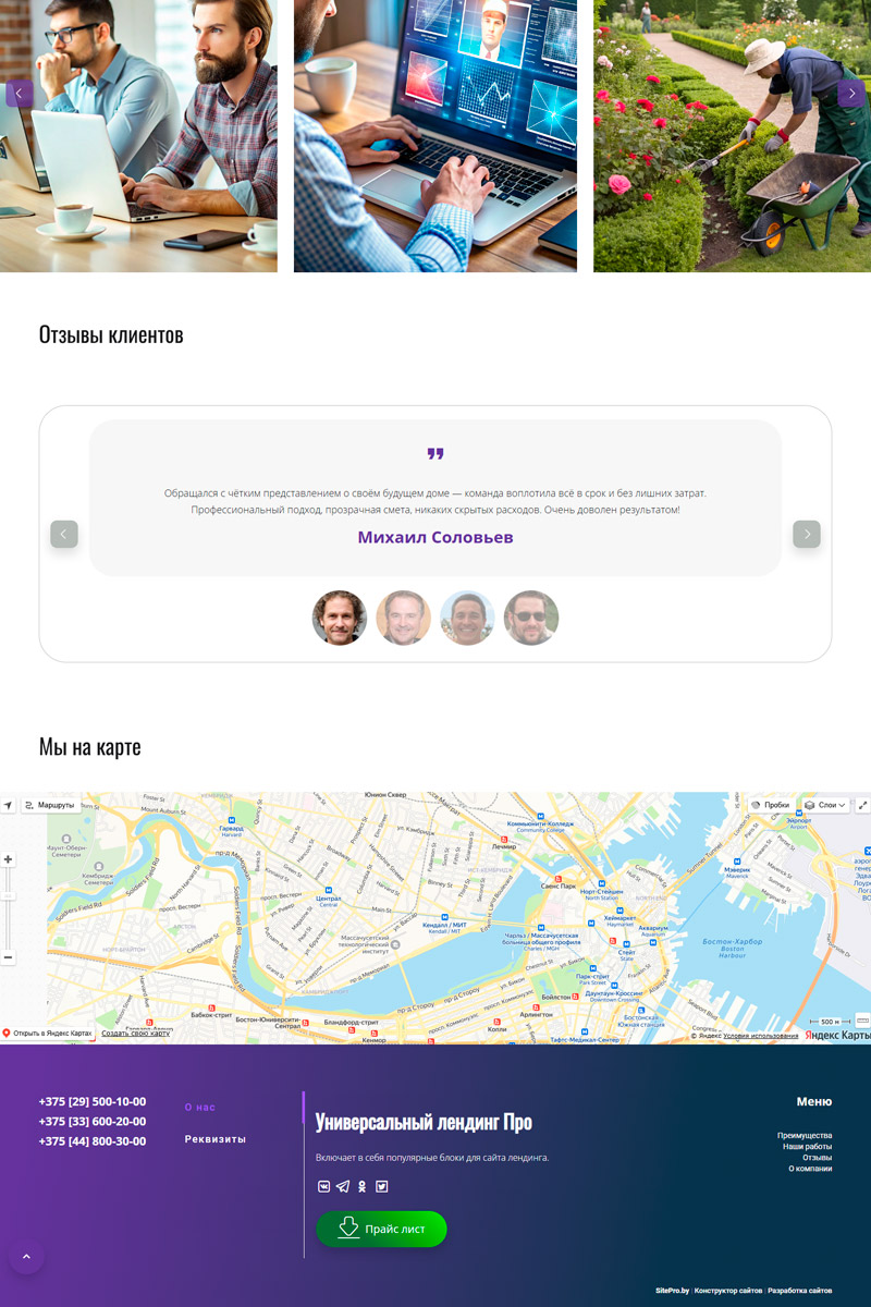 Готовый сайт  универсальный лендинг создать на конструкторе или заказать под ключ