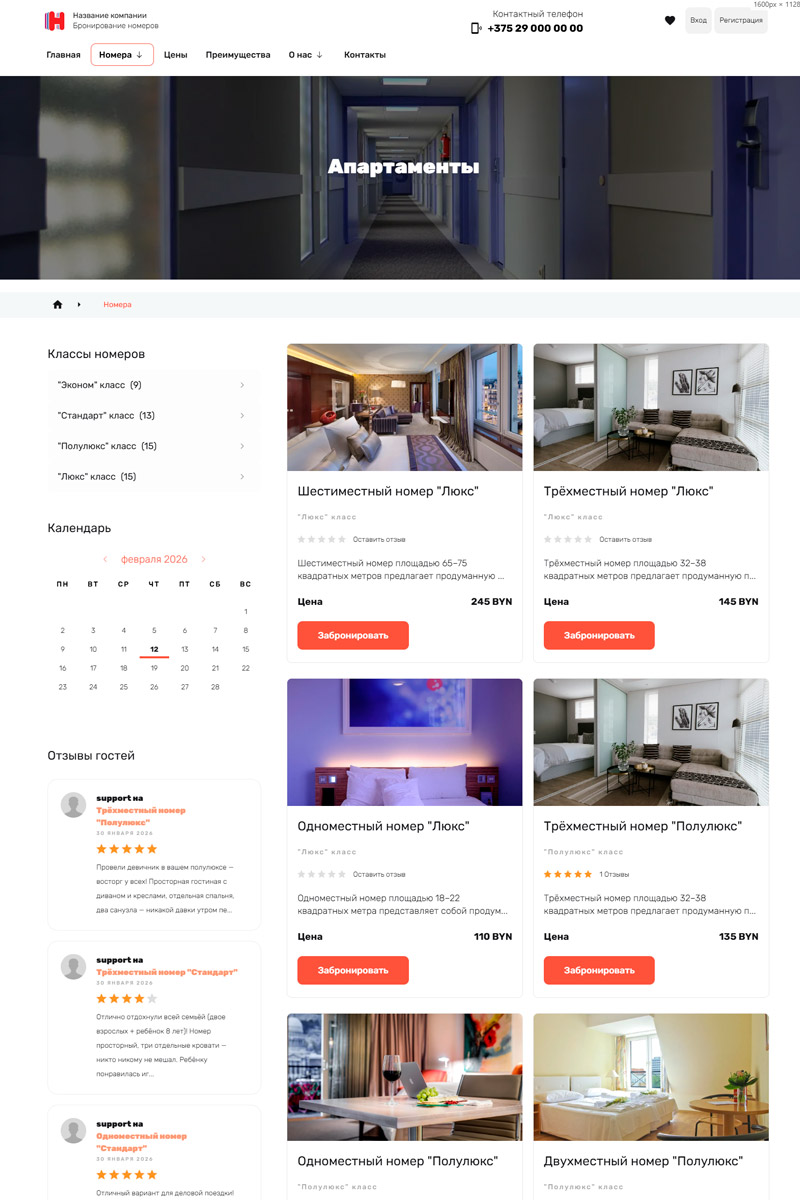 Готовый сайт  универсальный апартаменты создать на конструкторе или заказать под ключ