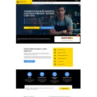 Сайт универсальный корпоративный/бизнес