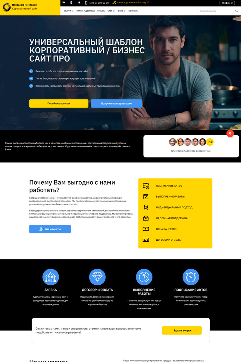 Готовый сайт  универсальный корпоративный/бизнес создать на конструкторе или заказать под ключ