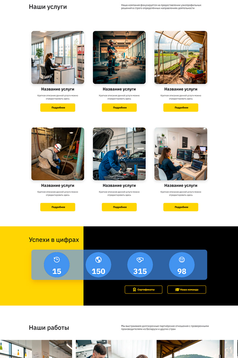 Готовый сайт  универсальный корпоративный/бизнес создать на конструкторе или заказать под ключ
