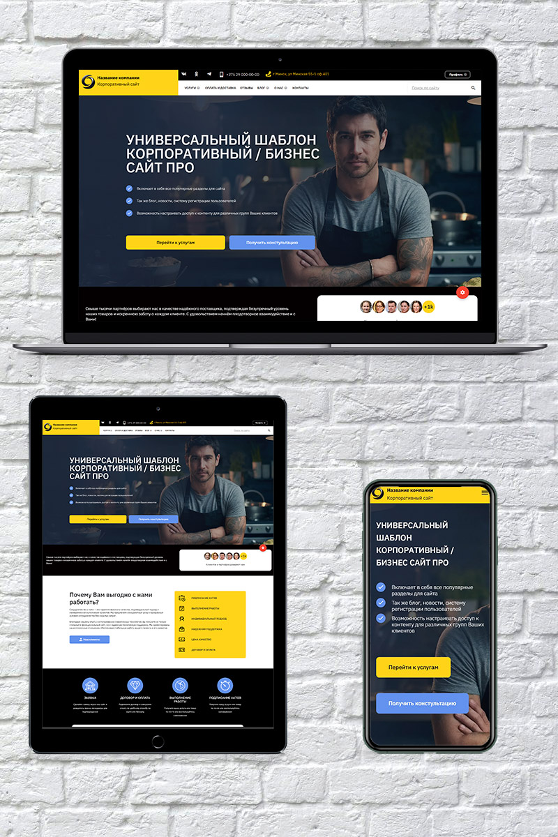 Готовый сайт  универсальный корпоративный/бизнес создать на конструкторе или заказать под ключ