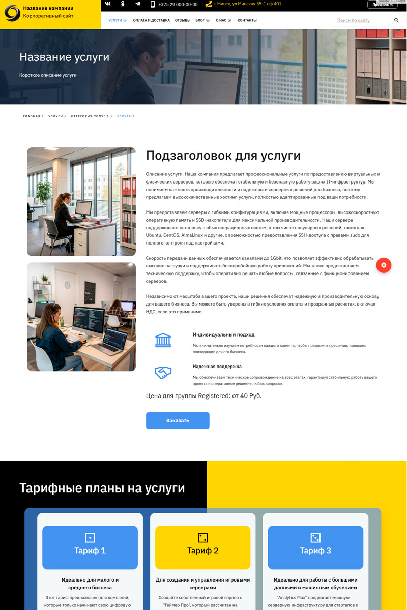 Готовый сайт  универсальный корпоративный/бизнес создать на конструкторе или заказать под ключ