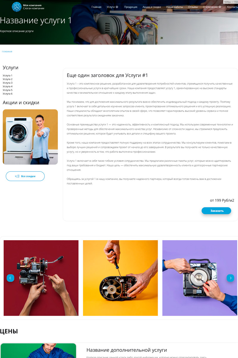 Готовый сайт  универсальный визитка создать на конструкторе или заказать под ключ