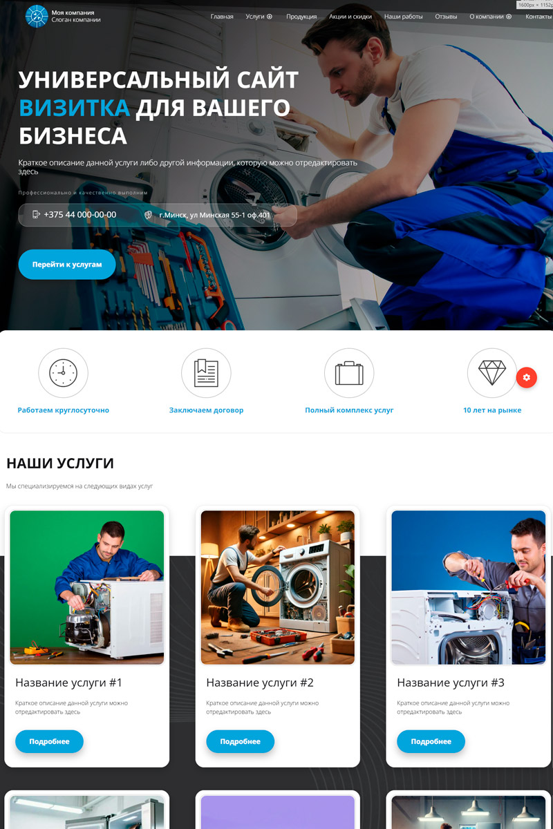 Готовый сайт  универсальный визитка создать на конструкторе или заказать под ключ