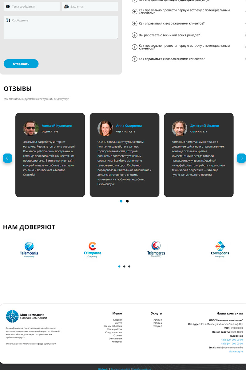 Готовый сайт  универсальный визитка создать на конструкторе или заказать под ключ
