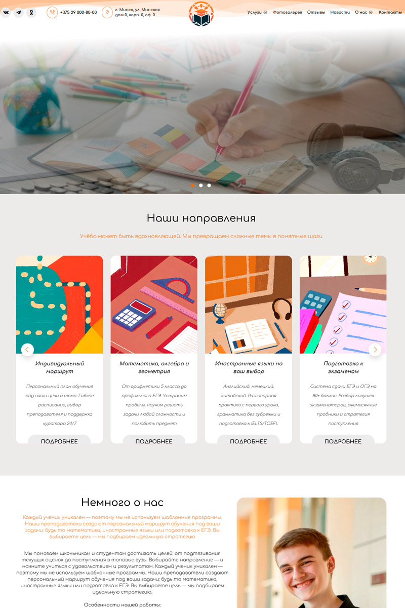 Готовый сайт  репетиторский центр создать на конструкторе или заказать под ключ