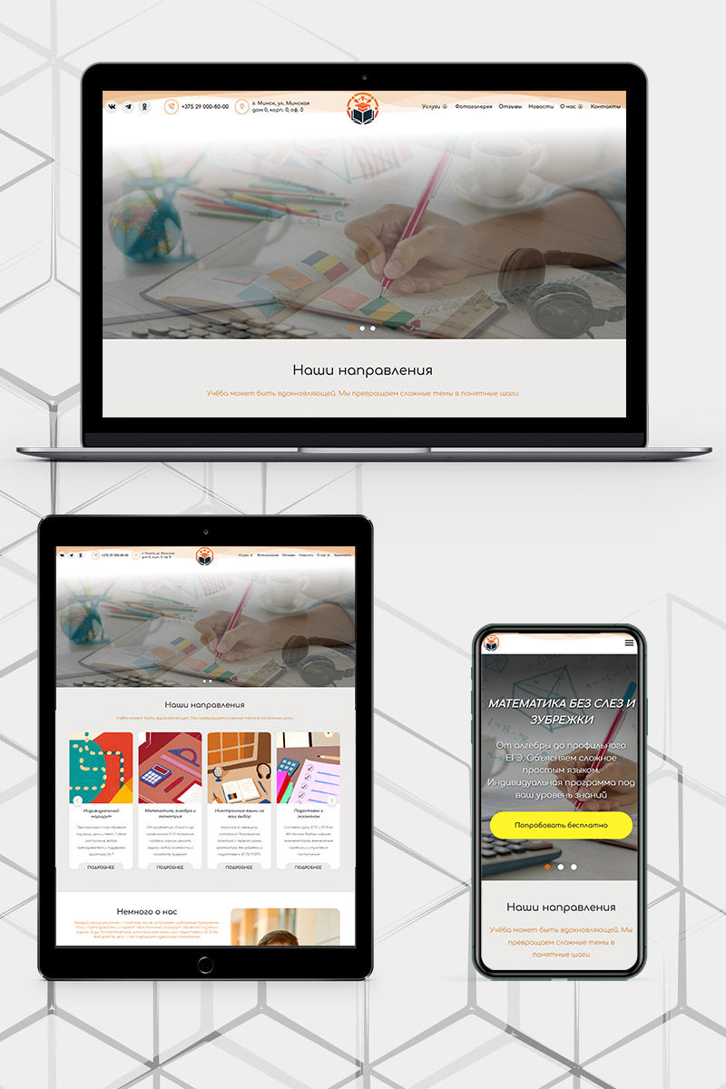 Готовый сайт  репетиторский центр создать на конструкторе или заказать под ключ