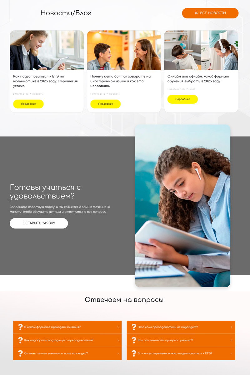 Готовый сайт  репетиторский центр создать на конструкторе или заказать под ключ