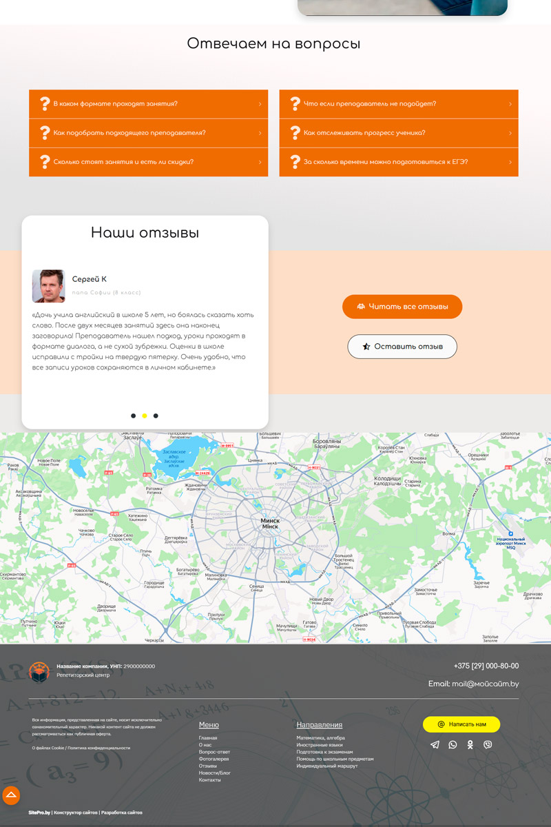 Готовый сайт  репетиторский центр создать на конструкторе или заказать под ключ