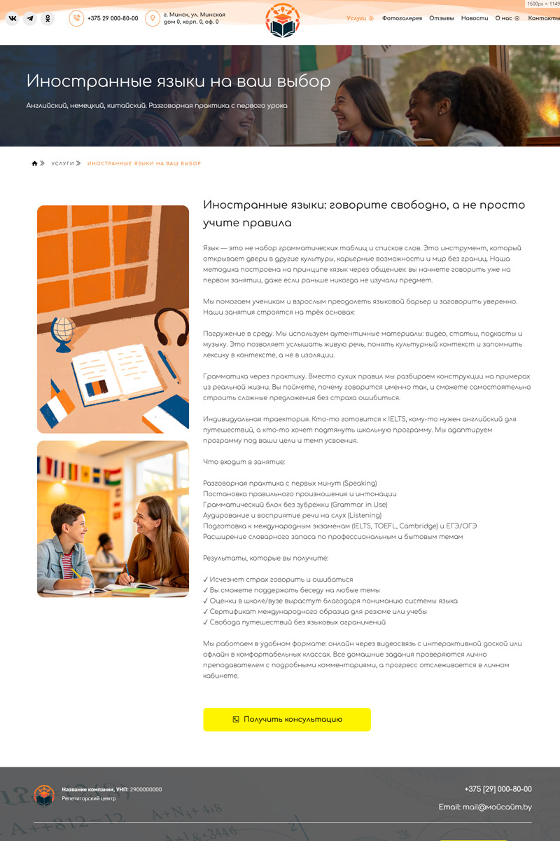 Готовый сайт  репетиторский центр создать на конструкторе или заказать под ключ