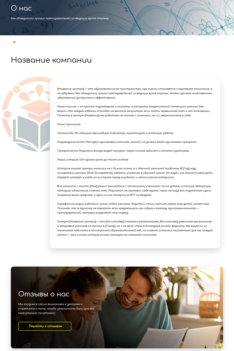 Готовый сайт  репетиторский центр создать на конструкторе или заказать под ключ