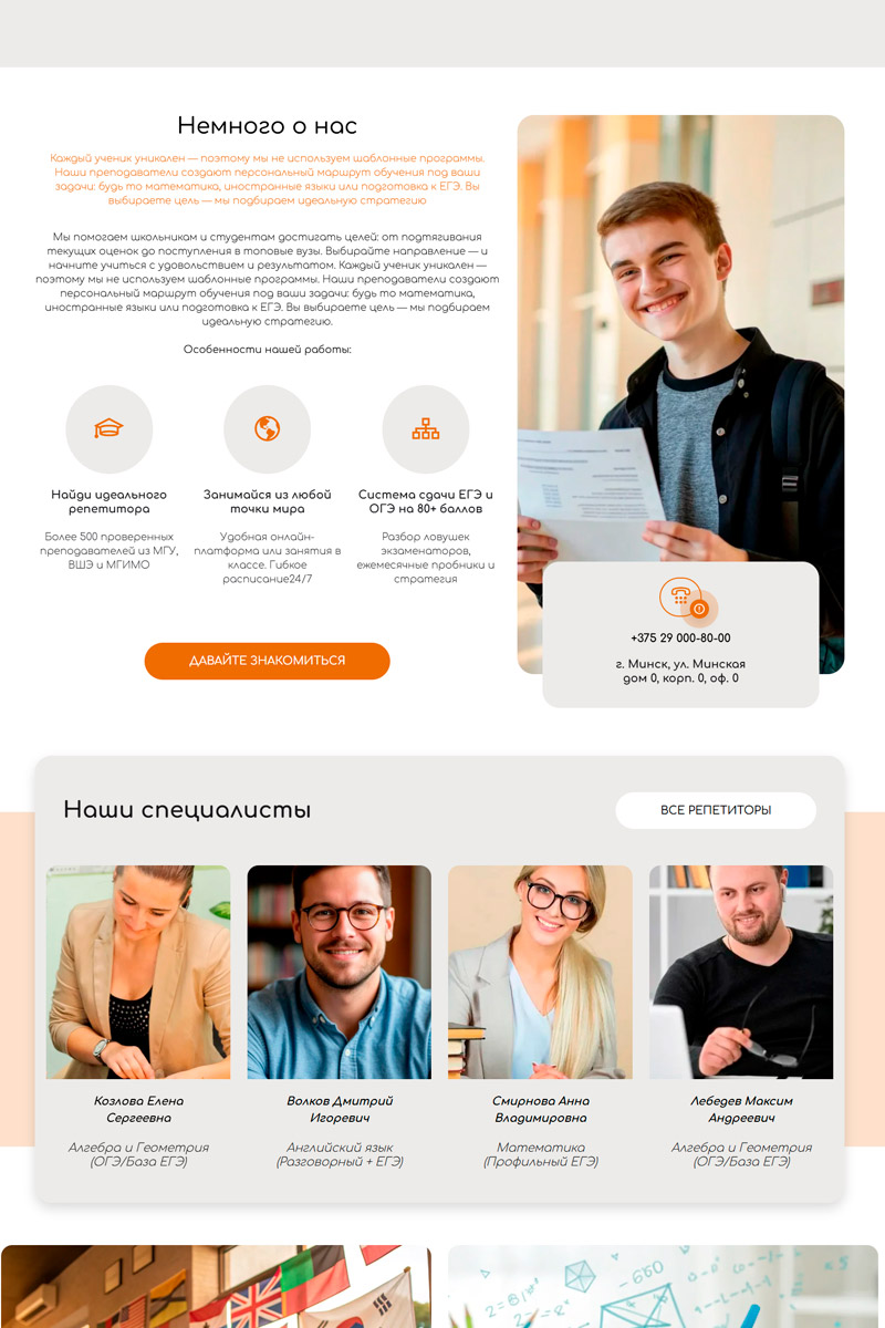Готовый сайт  репетиторский центр создать на конструкторе или заказать под ключ