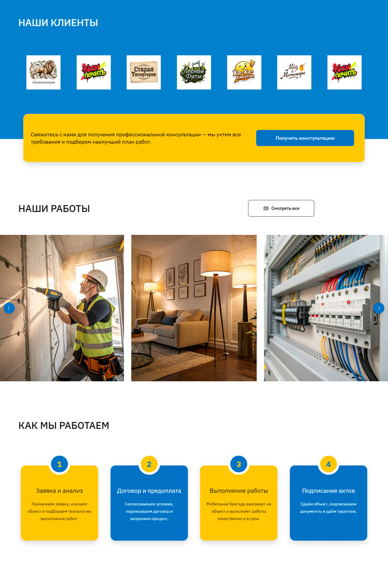 Готовый сайт  электромонтаж создать на конструкторе или заказать под ключ