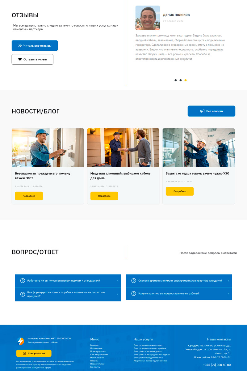 Готовый сайт  электромонтаж создать на конструкторе или заказать под ключ